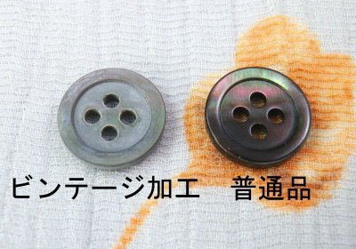 画像4: 黒蝶貝  貝ボタン  3mmの厚みの定番型ビンテージ加工　レトロな風合　シャツに最適 SH-117VI-3mm