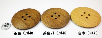 画像2: たいへん大きな木のボタン　WO-165 　なんと65mm 　4穴タイプ　3色