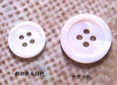 画像7: 淡水真珠貝  貝ボタン かわい桜色　定番の17型 4穴　スーツ1着分セット SH--2204