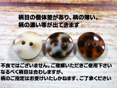 画像6: 宝貝 珍しいヒョウ柄の貝ボタン お得なセット　各サイズ有　2H SH-2168