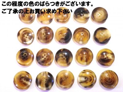 画像8: 本水牛ボタン　スーツ(1)着分 薄い茶色　ツヤ有り　（色のばらつきあり特価）No.620-LMB