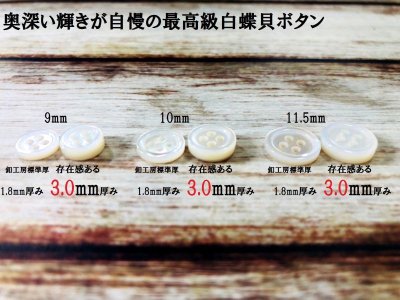 画像8: 白蝶貝 貝ボタン 3mm厚　最高級 ボタンダウンシャツ1着分 セット販売 SH-117-3mm