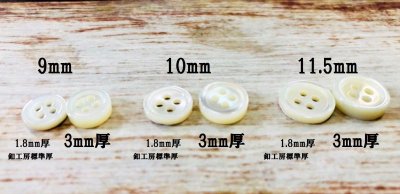 画像8: 高瀬貝 貝ボタン 3mm厚　ボタンダウンシャツ1着分 セット販売 SH-117-3mm