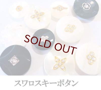 画像4: 超高級プレタポルテ用ボタン　総数42個