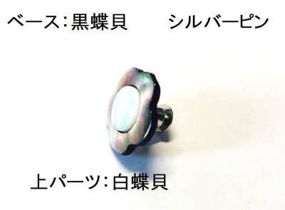 画像3: 花型のラペルピン・ブートニエール　ピンバッチ　B-MOP 黒蝶貝