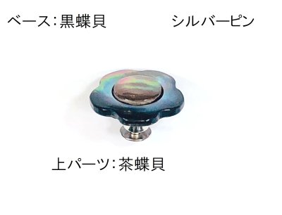 画像7: 花型のラペルピン・ブートニエール　ピンバッチ　B-MOP 黒蝶貝
