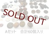 超お買い得　天然ボタン詰め合わせSET 3種類