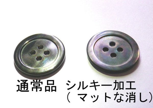 画像3: 黒蝶貝  貝ボタン  定番の17型 4穴 オリジナルシルキー加工（マットな消し加工） SH-117K (3)