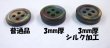 画像3: 黒蝶貝 貝ボタン 3mm厚オリジナルシルキー加工　ボタンダウンシャツ1着分 セット SH-177K-3mm (3)