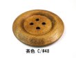 画像3: たいへん大きな木のボタン　WO-165 　なんと65mm 　4穴タイプ　3色 (3)