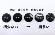 画像5: 珍しいシックな輝きの黒い貝ボタン　BMS-100 (5)
